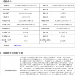 G104京嵐線濟南黃河公路大橋擴建工程健康監測系統項目招標公告 ...