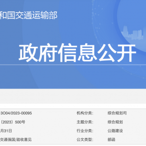 交通運輸部關于山東省綜合交通運輸體制機制改革交通強國建設試點任務的驗收意見 ...