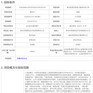 萊州至青島高速公路萊州段工程勘察設計招標公告