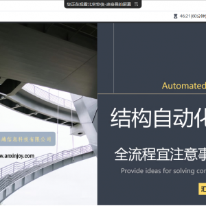 線上會議｜結(jié)構(gòu)自動化監(jiān)測全流程宜注意事項(xiàng)分享