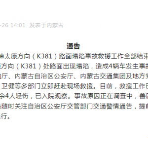 突發(fā)路面塌陷！4車墜落，3死4傷