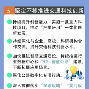 2024年甘肅交通運輸確定新的任務書