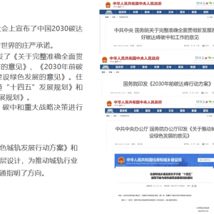第206期 城市軌道交通綠色低碳設計探索