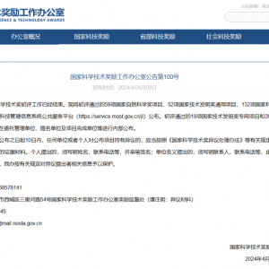 2023年度國家科技獎初評結果公布