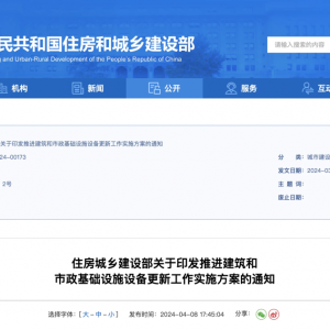 住建部印發推進建筑和市政基礎設施設備更新工作實施方案 這些基礎設施設備將更新改造 ...