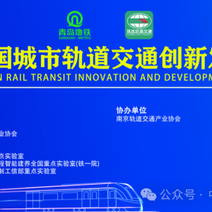 關于召開“2024中國城市軌道交通創新發展大會”的通知！