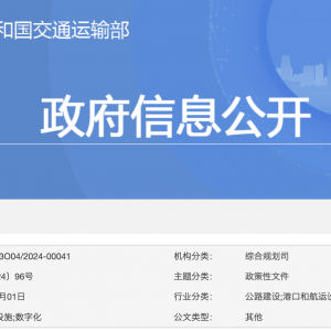 財(cái)政部 交通運(yùn)輸部關(guān)于支持引導(dǎo)公路水路交通基礎(chǔ)設(shè)施數(shù)字化轉(zhuǎn)型升級的通知 ...