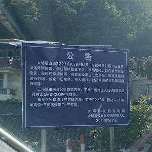 梅大高速涉事邊坡：脆弱地帶與養護之困