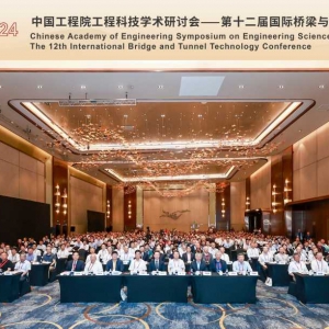 中國工程院工程科技學術研討會——第十二屆國際橋梁與隧道技術大會在滬成功召開 ...
