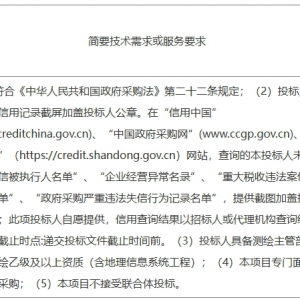 山東省采煤沉陷區(qū)監(jiān)測預(yù)警平臺建設(shè)項目公開招標公告