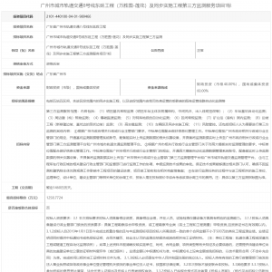 廣州市城市軌道交通8號線東延工程（萬勝圍-蓮花）及同步實(shí)施工程第三方監(jiān)測服務(wù)項(xiàng)目1 ...