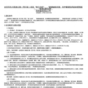 自貢至永川（四川境）高速公路項(xiàng)目“施工自檢”、“隧道缺陷監(jiān)測、監(jiān)控量測及超前地質(zhì) ...