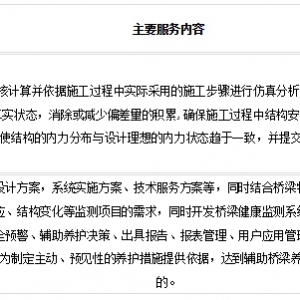 G1816榮烏高速公路烏海至瑪沁聯(lián)絡(luò)線烏海巴音陶亥至石嘴山惠農(nóng)段橋梁健康監(jiān)測及橋梁施 ...