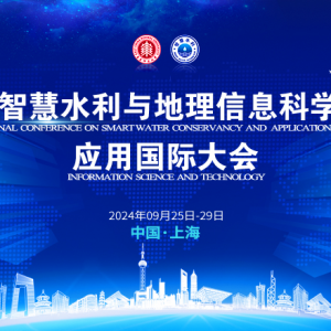 2024智慧水利與地理信息科學技術應用國際大會