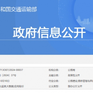 交通運輸部辦公廳發布《公路長大橋梁結構監測時空大數據應用指引》 ... ... ...