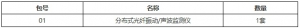 清華大學(xué)分布式光纖振動(dòng)/聲波監(jiān)測儀公開招標(biāo)公告