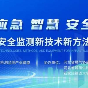關于召開全國基礎設施安全監測新技術新方法新設備研討會的預通知 ...