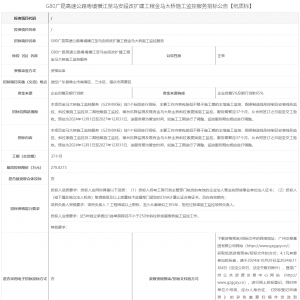 G80廣昆高速公路粵境橫江至馬安段改擴建工程金馬大橋施工監(jiān)控服務(wù)招標公告 ...