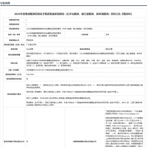 2023年度集團(tuán)隧道結(jié)構(gòu)安全集群監(jiān)測系統(tǒng)建設(shè)（石牙山隧道、鵝公髻隧道、茶林頂隧道） ...