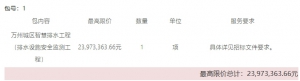 萬(wàn)州城區(qū)智慧排水工程（排水設(shè)施安全監(jiān)測(cè)工程）