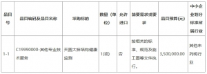 天圓大橋結構健康監測公開招標招標公告