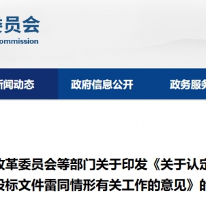 甘肅九部門印發《關于認定招標投標領域電子投標文件雷同情形有關工作的意見》 ...