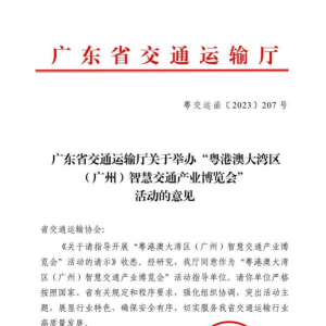 關(guān)于邀請(qǐng)參加2025大灣區(qū)(廣州)邊坡及基坑監(jiān)測(cè)與防護(hù)展覽會(huì)的函 ... ...