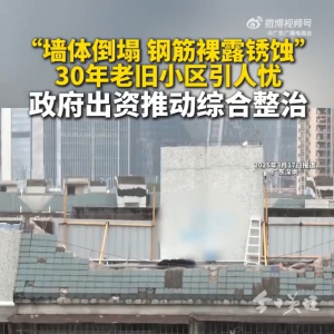 30年老小區墻體倒塌鋼筋裸露銹蝕