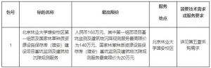 北京林業大學雄安校區第一組團及國家林草種質資源設施保存庫（雄安）建設項目基坑監測 ...