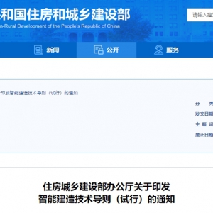 住建部印發《智能建造技術導則（試行）》