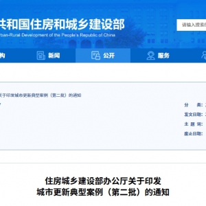 住建部印發《城市更新典型案例（第二批）》