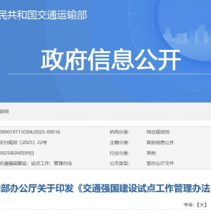 交通運輸部辦公廳關于印發《交通強國建設試點工作管理辦法》的通知 ...
