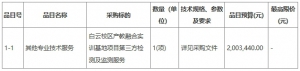 廣東技術師范大學白云校區產教融合實訓基地項目第三方檢測及監測服務項目公開招標公告 ...