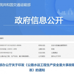 《公路水運工程生產安全重大事故隱患判定標準》發布