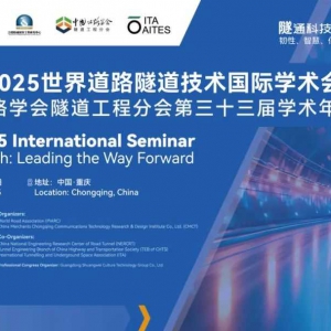 限時(shí)特惠丨PIARC 2025 會(huì)議特惠通道限時(shí)開(kāi)啟！