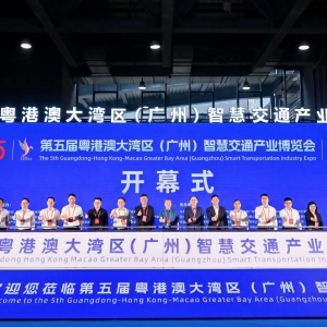擘畫立體交通產(chǎn)業(yè)生態(tài)新藍(lán)圖——第五屆粵港澳大灣區(qū)（廣州）智慧交通產(chǎn)業(yè)博覽會(huì)2025年 ...