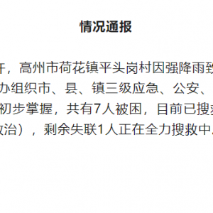 2人搶救無效死亡！廣東高州發(fā)生山體滑坡