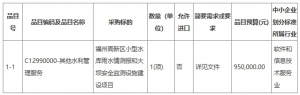 小型水庫(kù)雨水情測(cè)報(bào)和安全監(jiān)測(cè)設(shè)施建設(shè)項(xiàng)目公開招標(biāo)招標(biāo)公告 ...