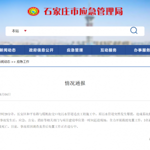 突發！石家莊一處施工現場發生坍塌事故，致3人死亡