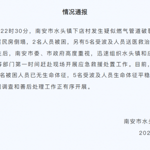 福建南安一樓房發生爆炸 有人員被困
