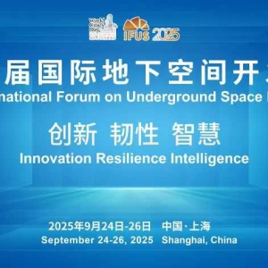 第十二屆國際地下空間開發大會（IFUS 2025）二號通知