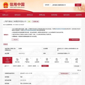 上海建工旗下某集團被罰20萬元