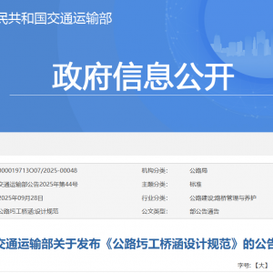 公路工程強制性行業標準《公路圬工橋涵設計規范》發布