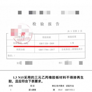 銀巴鐵路一橋梁用橡膠材料被指“以次充好”